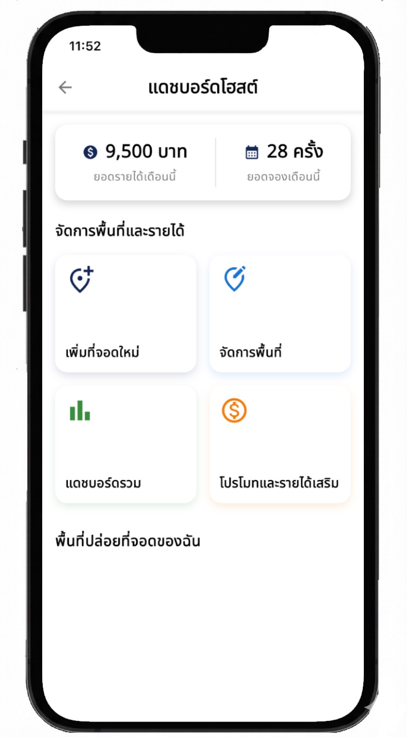การจัดการสำหรับเจ้าของพื้นที่