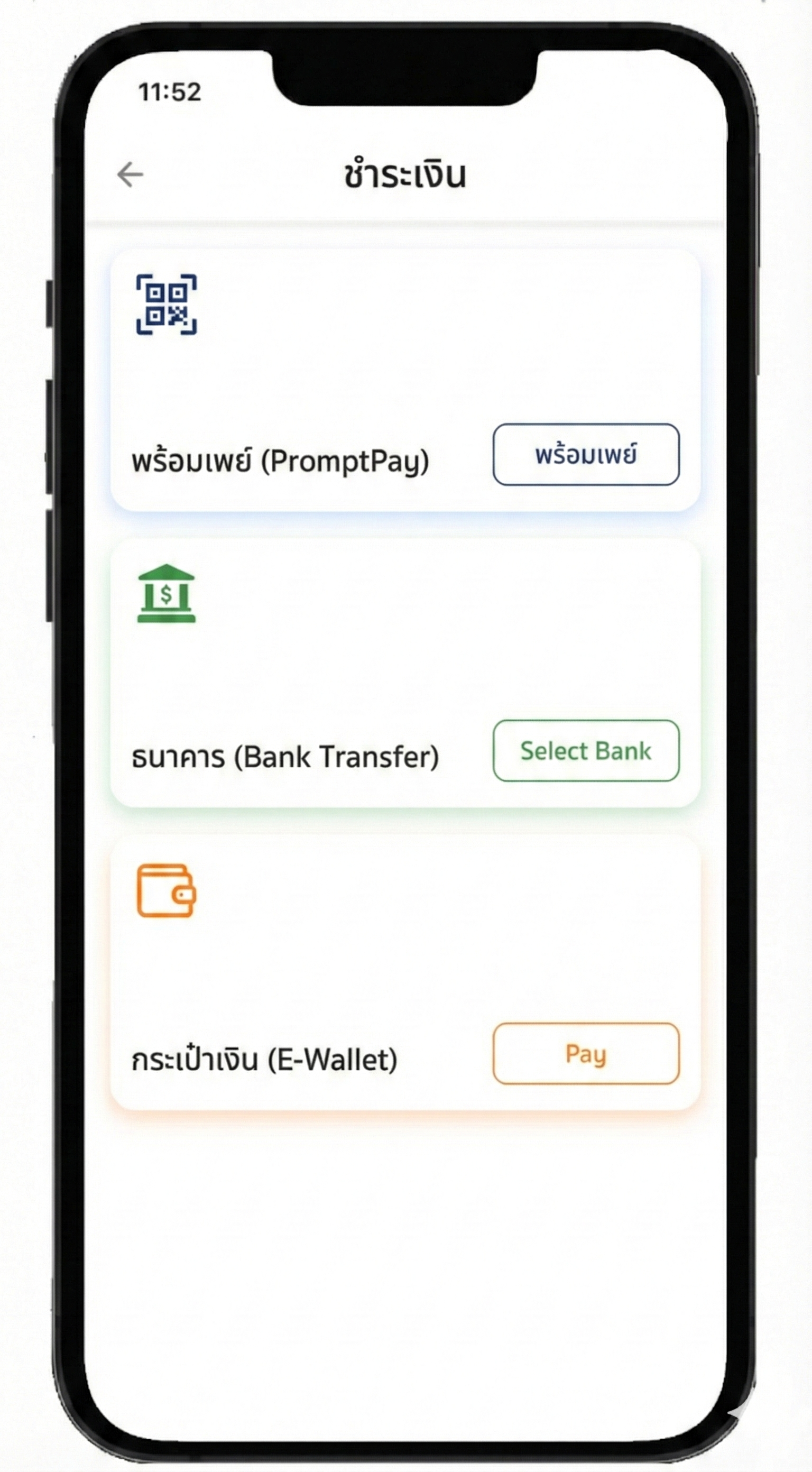 การจ่ายเงิน